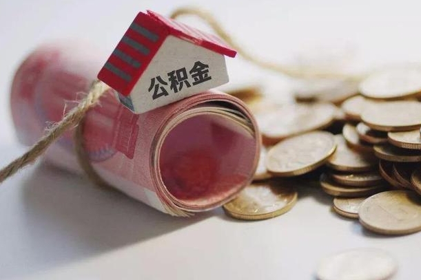 玉田离职了如何取出公积金（已离职怎么取公积金）