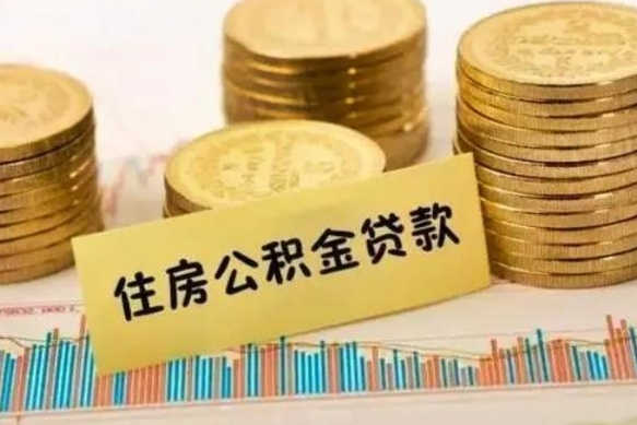 玉田住房在职公积金封存怎么取（还在职但公积金封存）